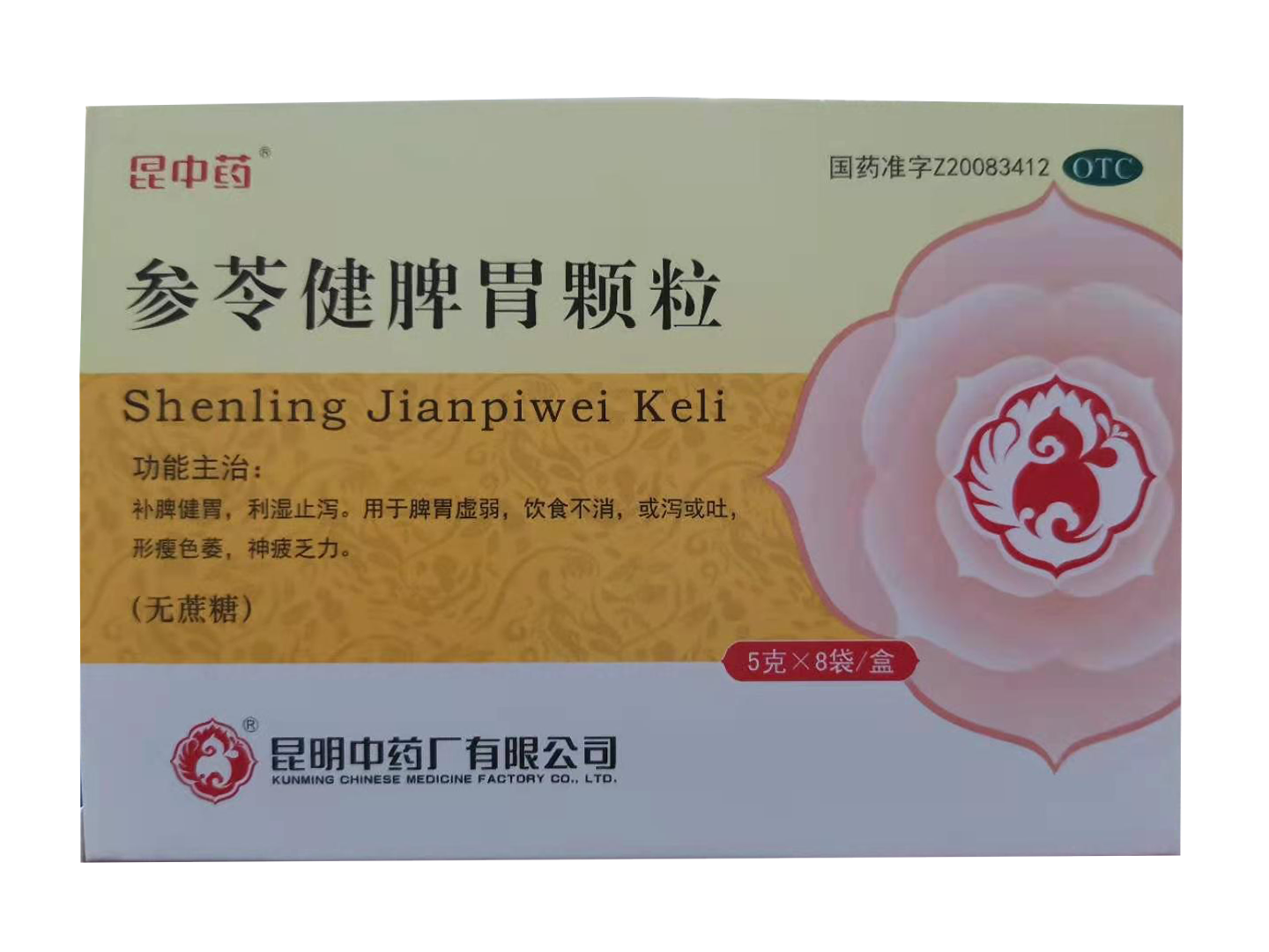 參苓健脾胃顆粒